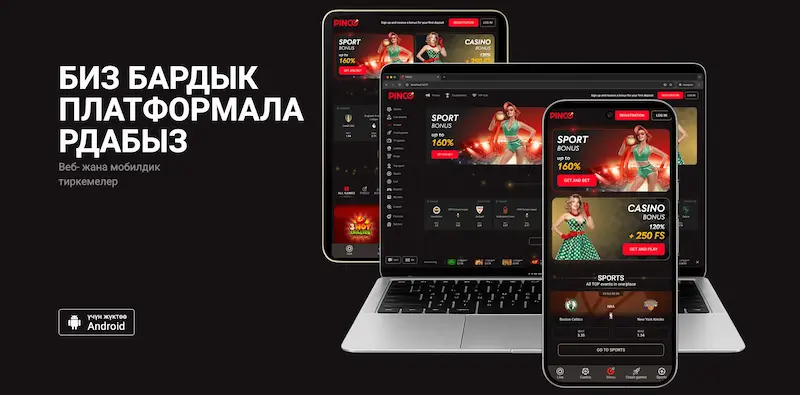 Пинко казино Кыргызстан